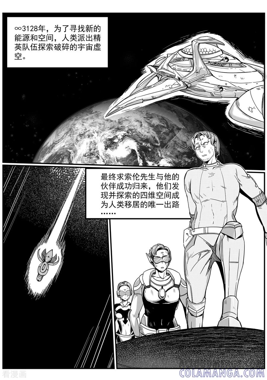 《千穹》第68话 月球历史2 第2页