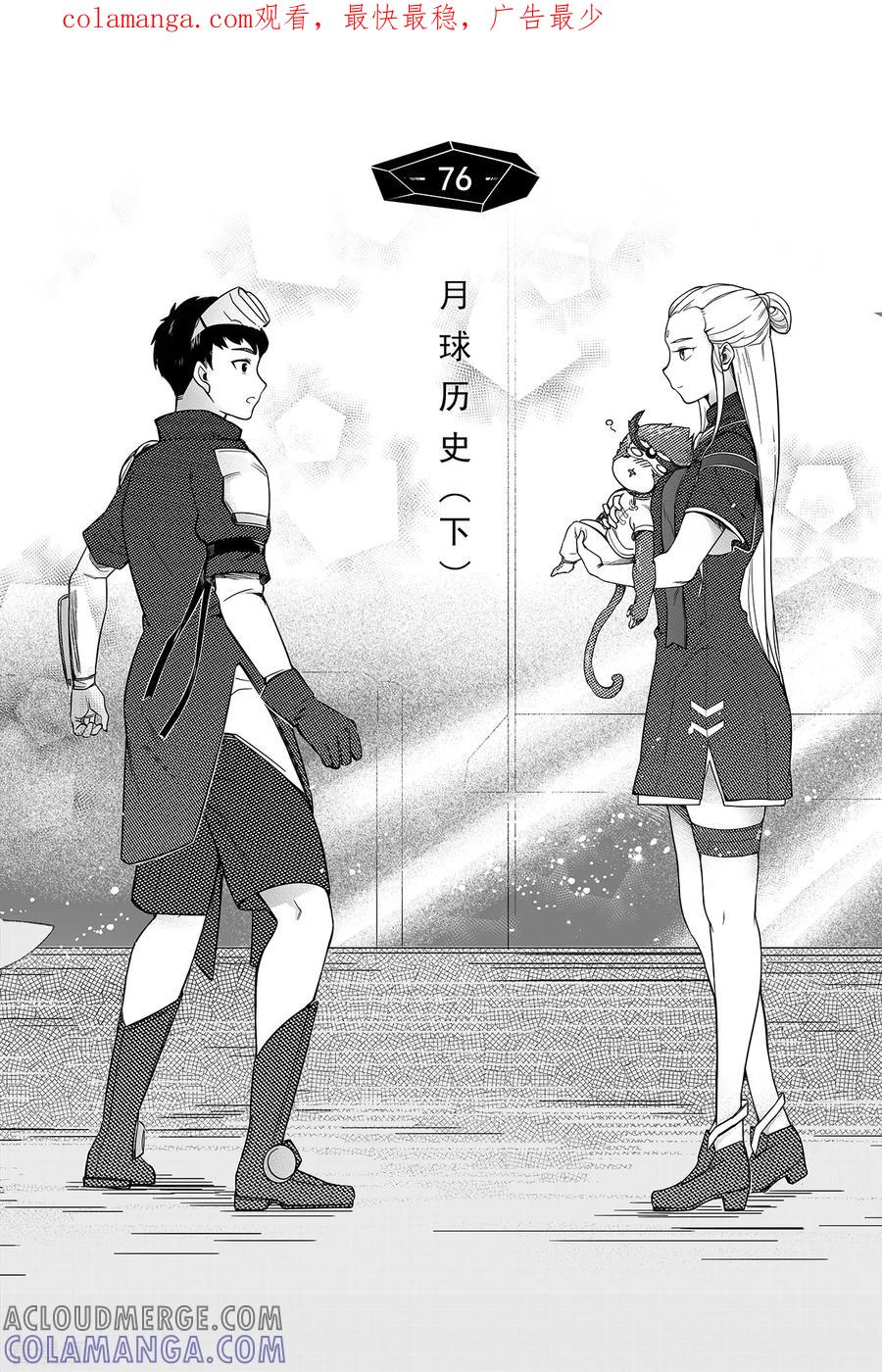 《千穹》第68话 月球历史2 第1页