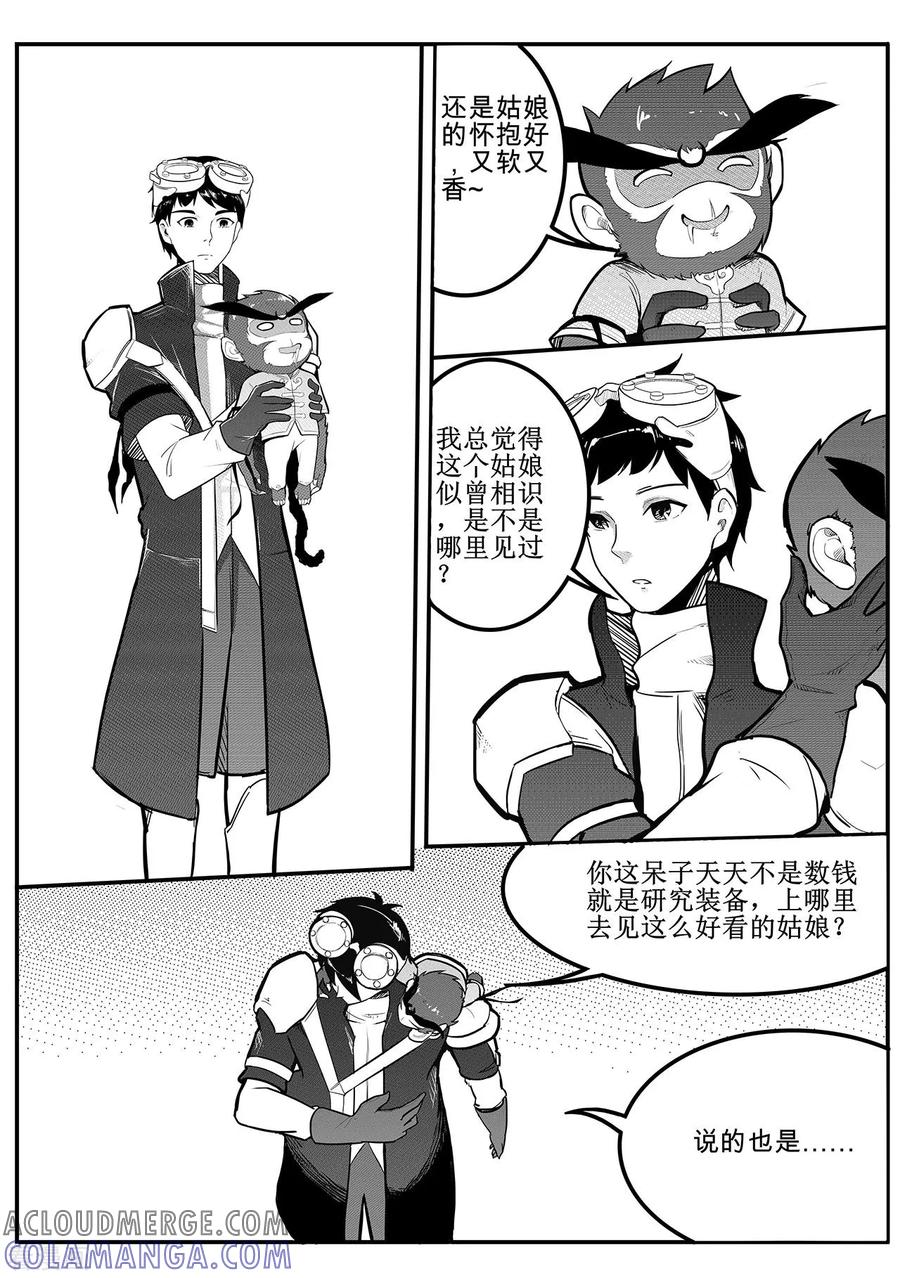 《千穹》第69话 相遇 第5页