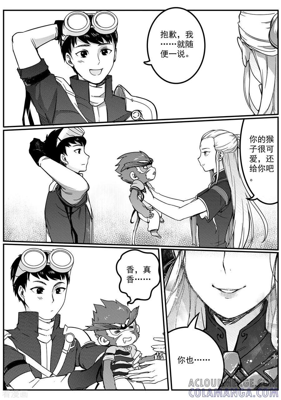 《千穹》第69话 相遇 第3页
