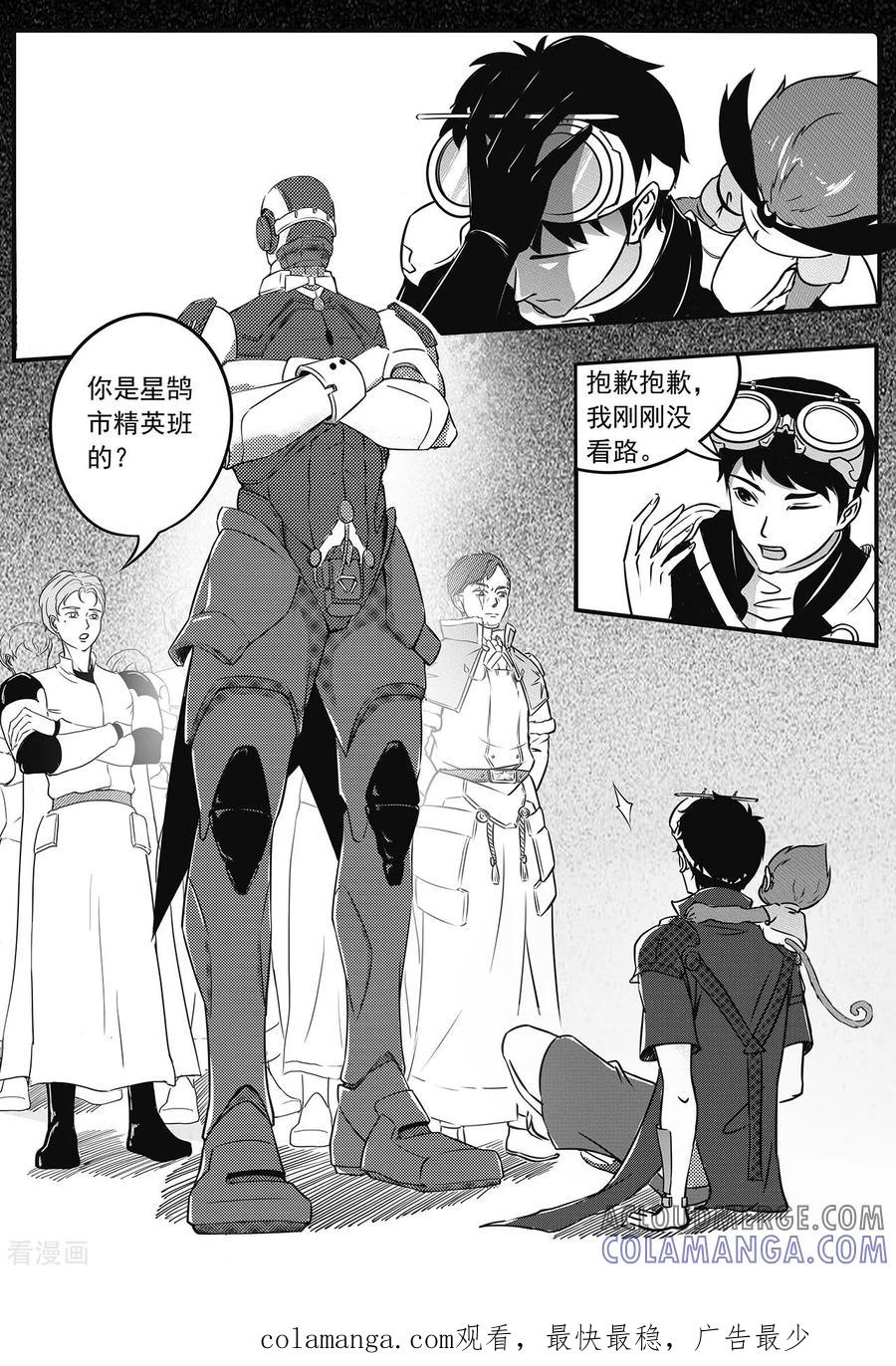 《千穹》第69话 相遇 第9页