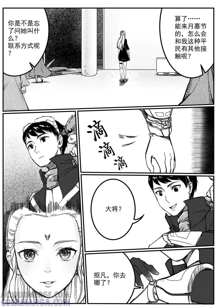 《千穹》第69话 相遇 第6页