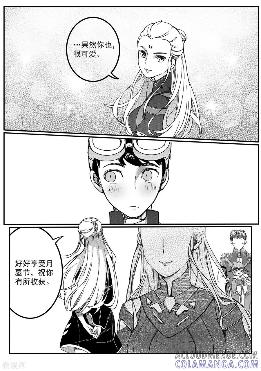 《千穹》第69话 相遇 第4页