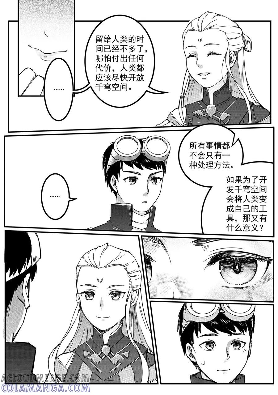 《千穹》第69话 相遇 第2页