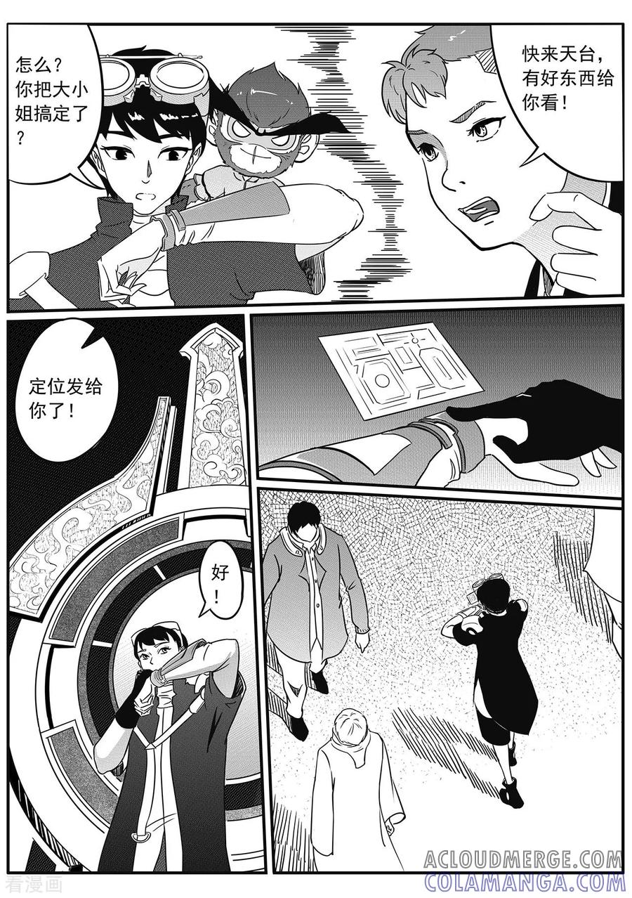 《千穹》第69话 相遇 第7页
