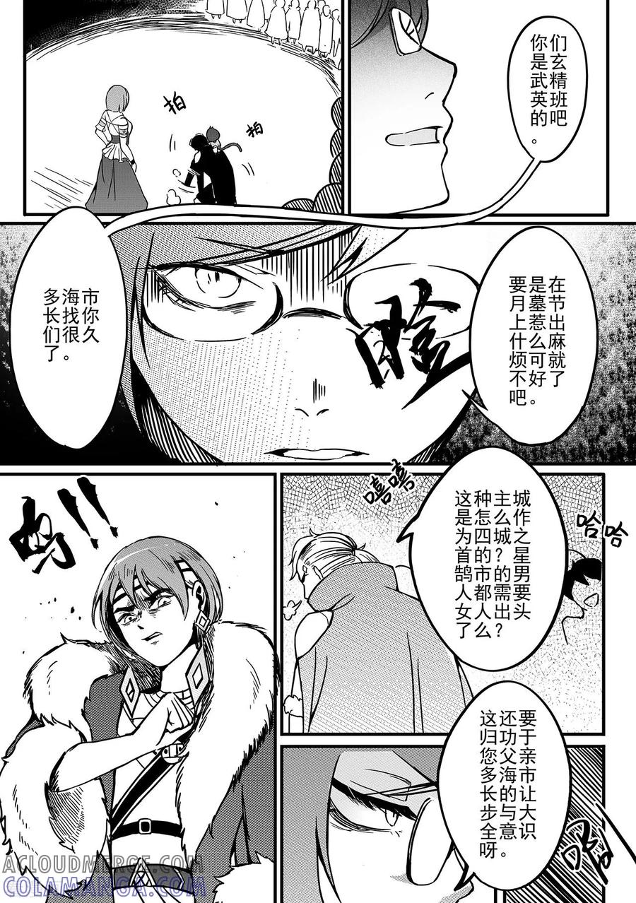 《千穹》第70话 解围 第6页