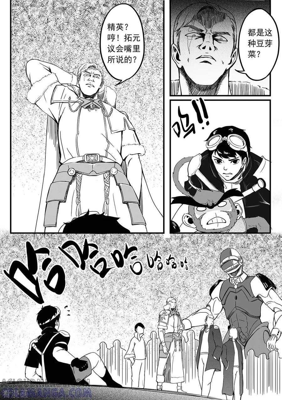 《千穹》第70话 解围 第3页