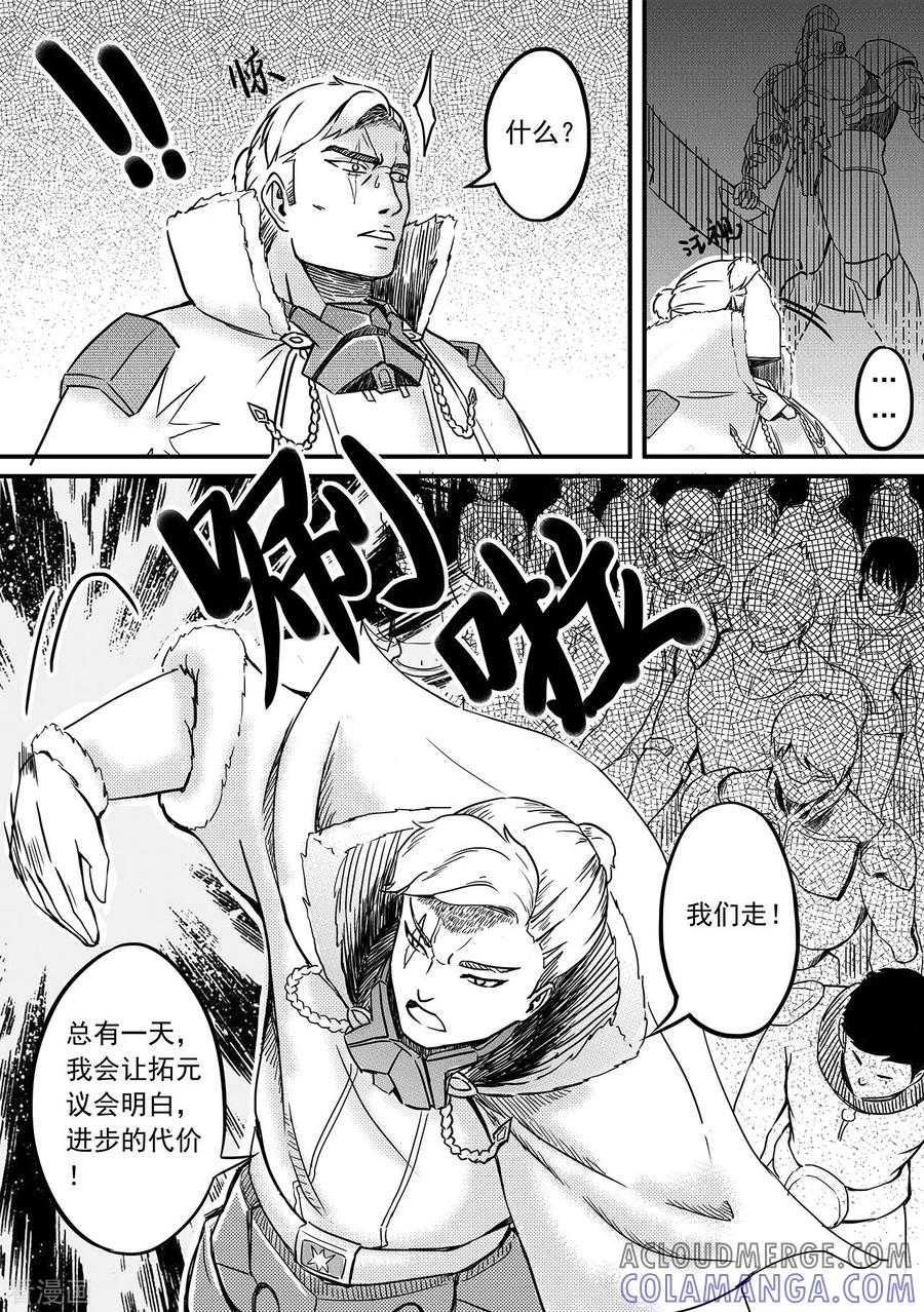 《千穹》第70话 解围 第10页