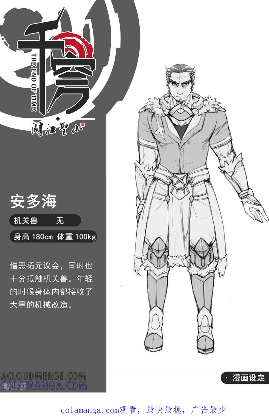 《千穹》第70话 解围 第12页