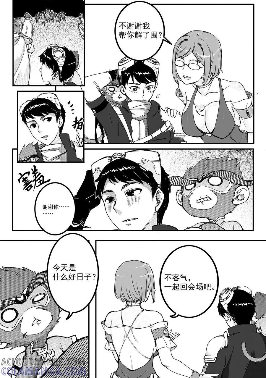 《千穹》第70话 解围 第11页