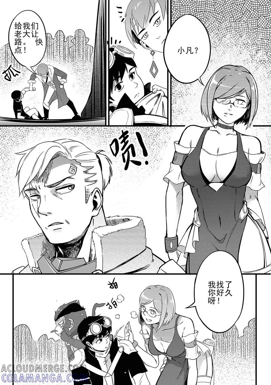 《千穹》第70话 解围 第5页