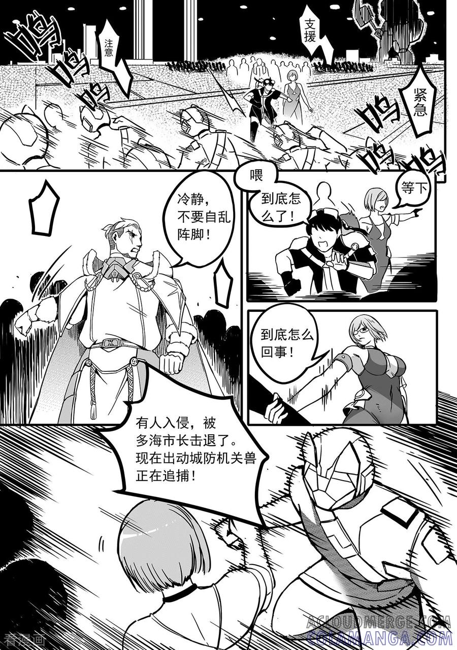 《千穹》第70话 解围 第9页