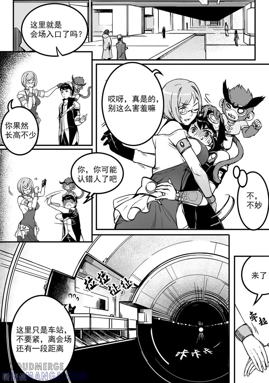 《千穹》第71话 城防机关兽 第2页