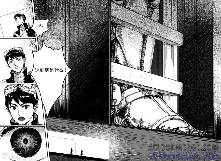 《千穹》第71话 城防机关兽 第6页