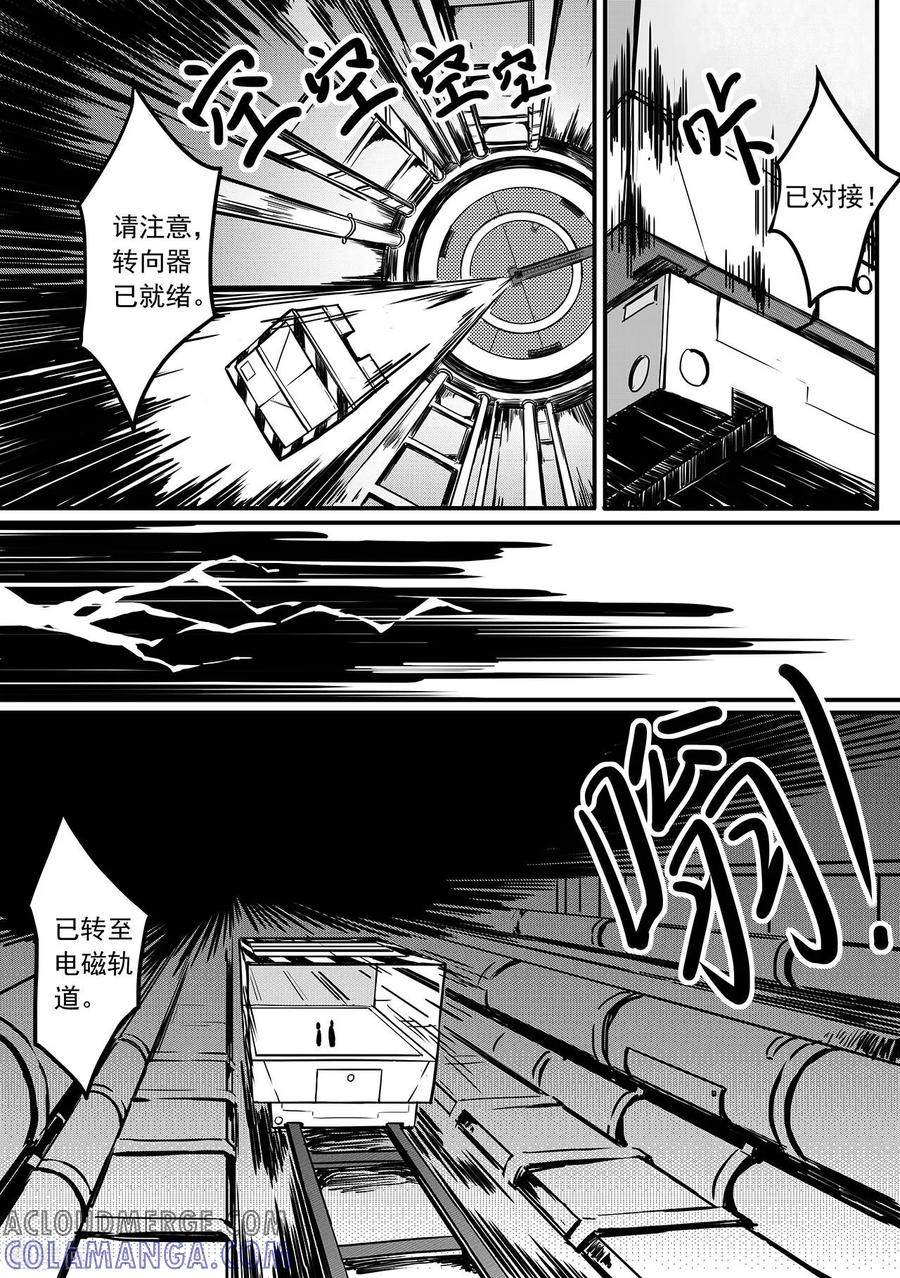 《千穹》第71话 城防机关兽 第5页