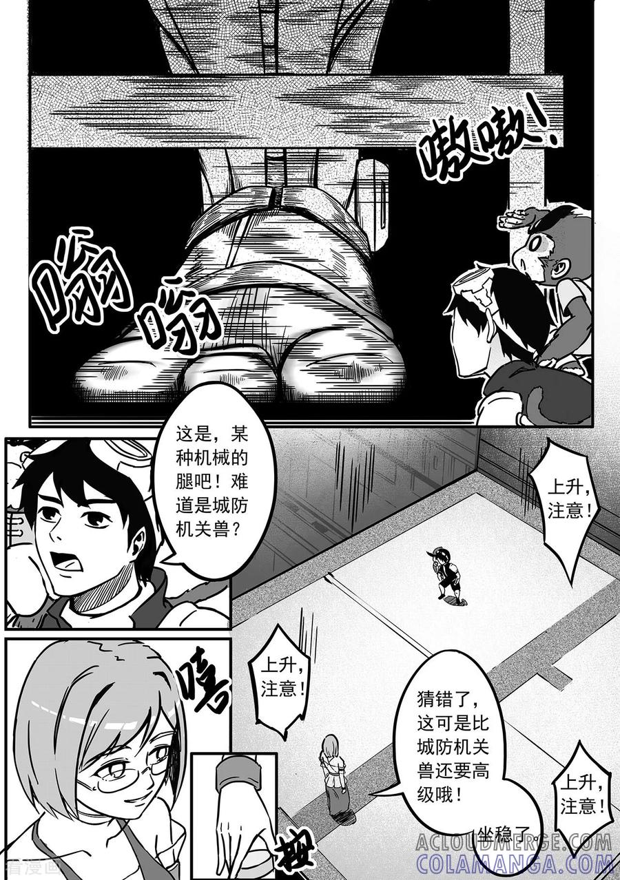 《千穹》第71话 城防机关兽 第7页