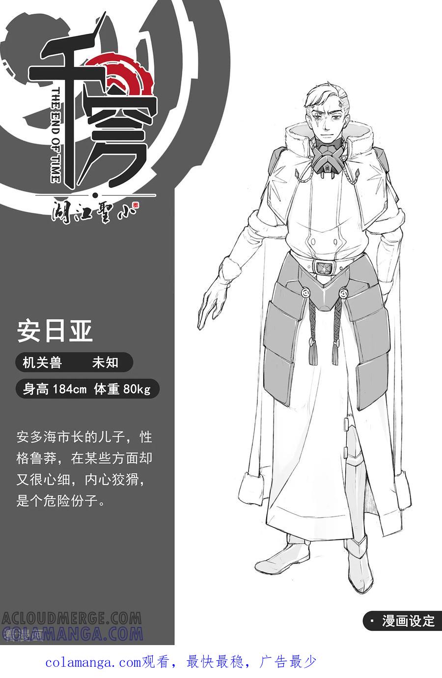 《千穹》第71话 城防机关兽 第11页