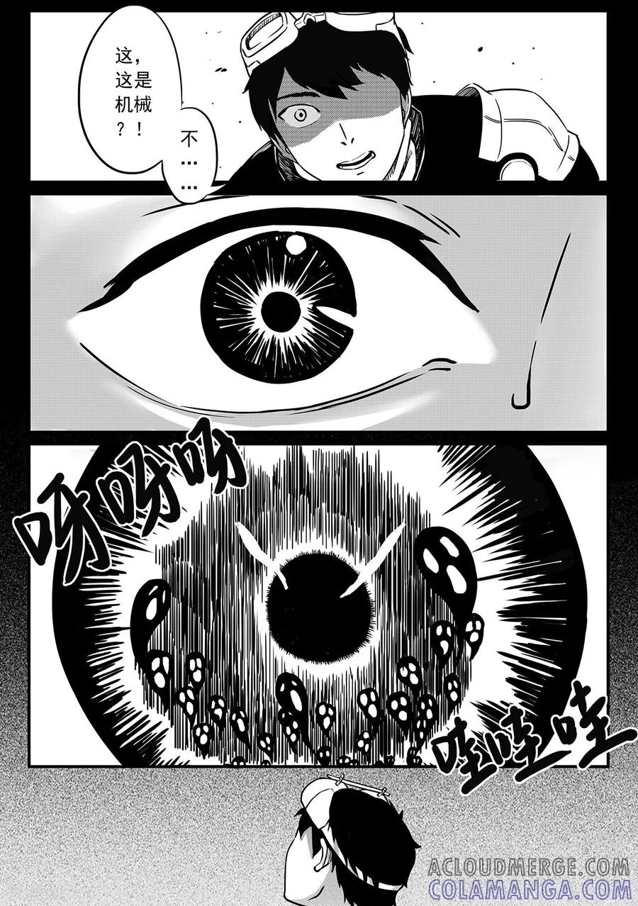 《千穹》第71话 城防机关兽 第9页