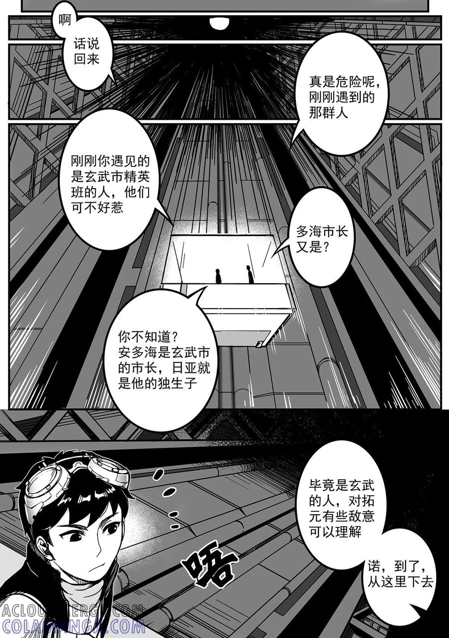 《千穹》第71话 城防机关兽 第3页
