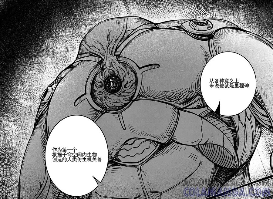 《千穹》第71话 城防机关兽 第10页