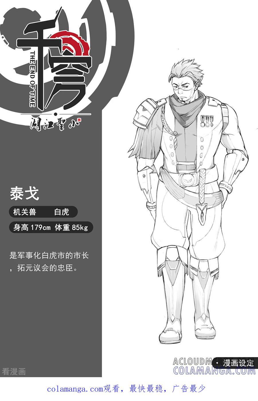 《千穹》第72话 会场 第12页