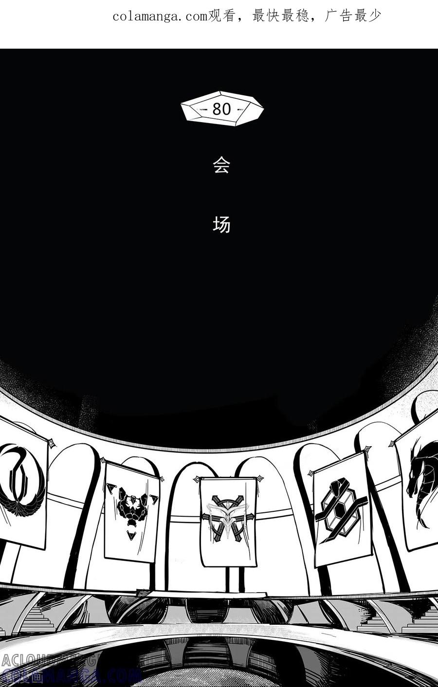 《千穹》第72话 会场 第1页