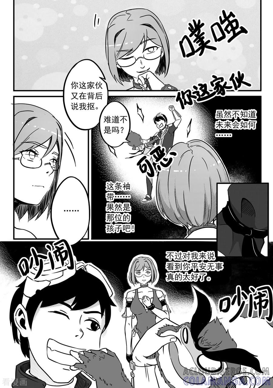 《千穹》第72话 会场 第5页