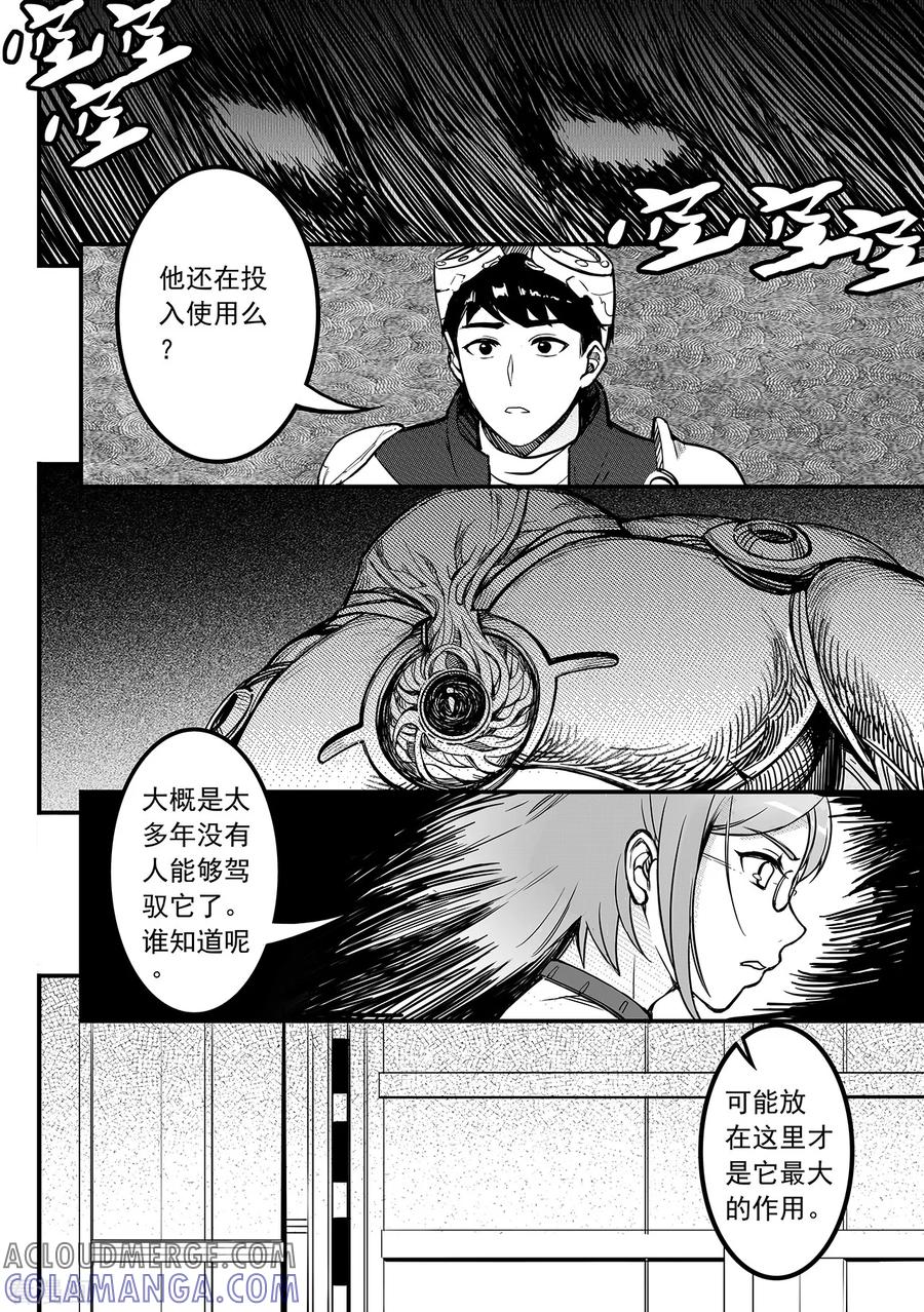 《千穹》第72话 会场 第2页