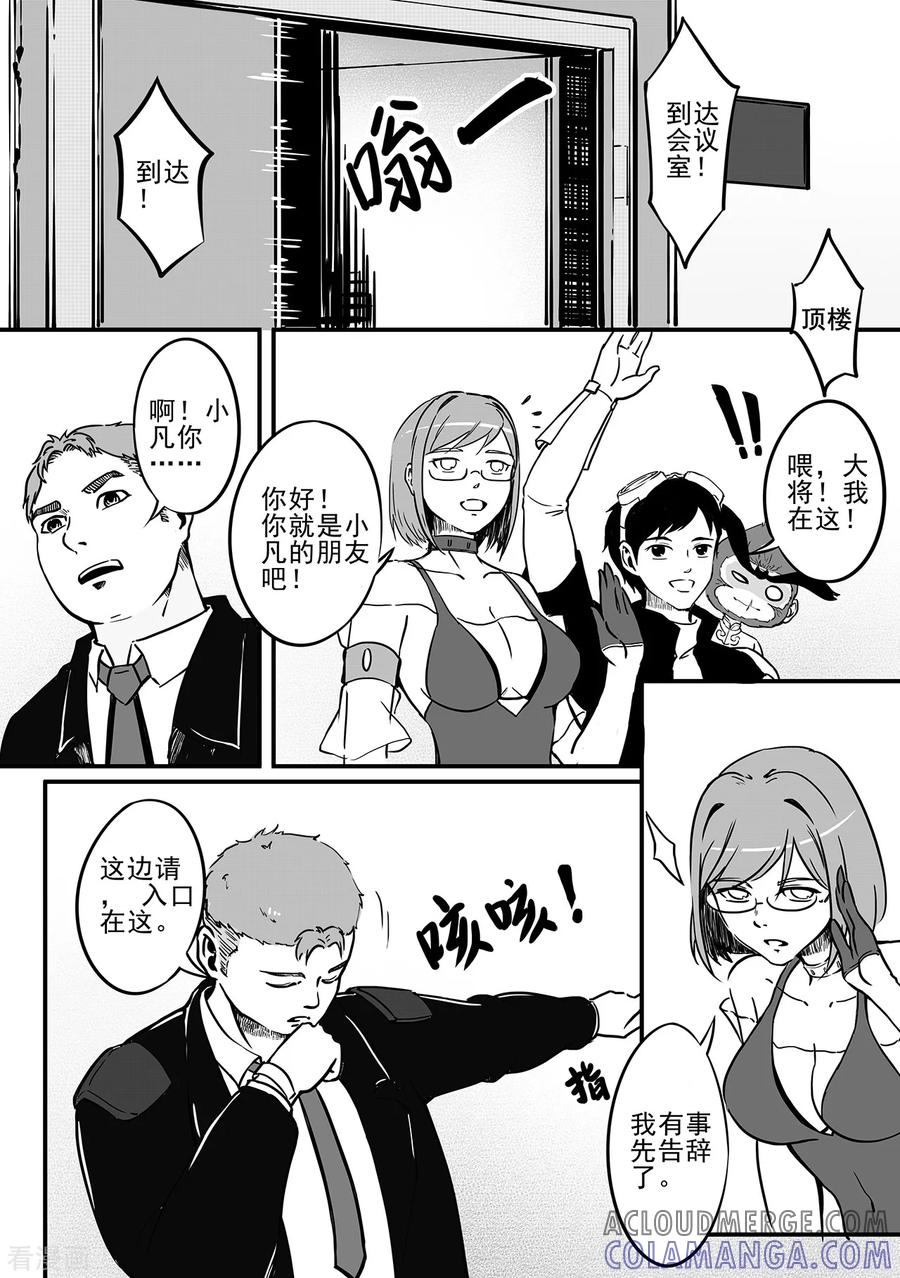 《千穹》第72话 会场 第8页