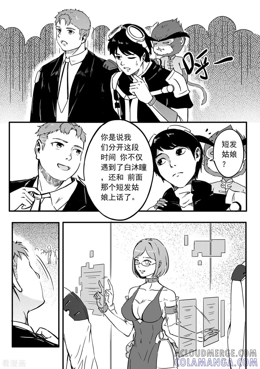 《千穹》第72话 会场 第9页