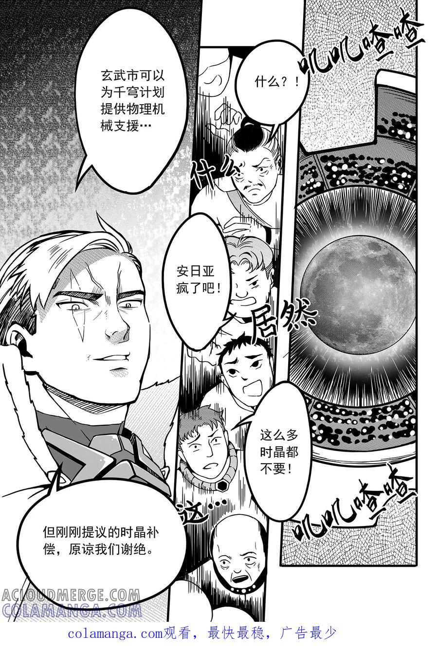 《千穹》第73话 四城会首 第11页