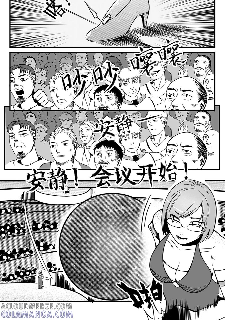《千穹》第73话 四城会首 第4页
