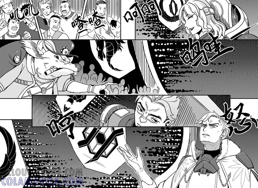 《千穹》第73话 四城会首 第10页