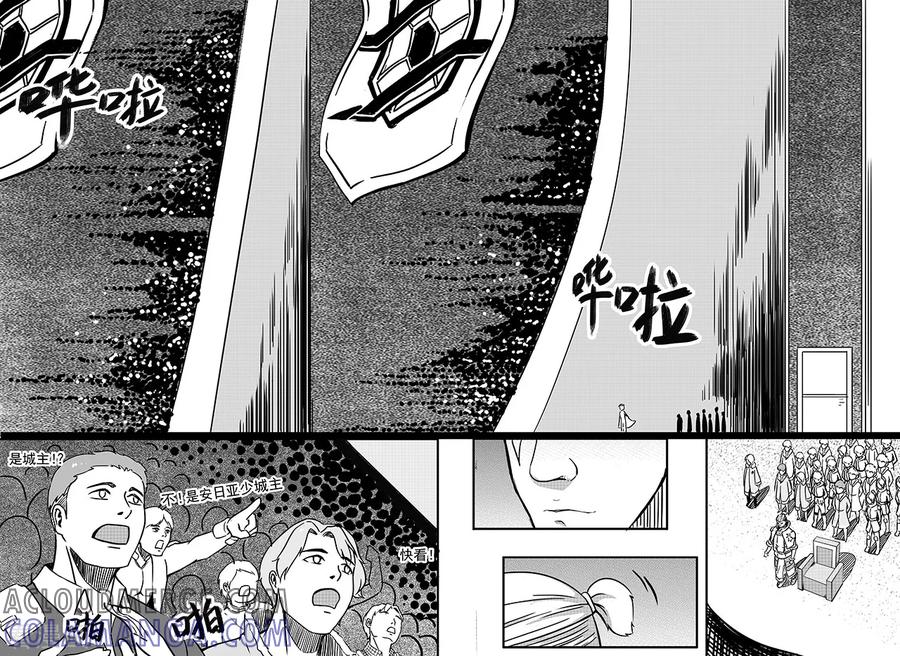 《千穹》第73话 四城会首 第6页