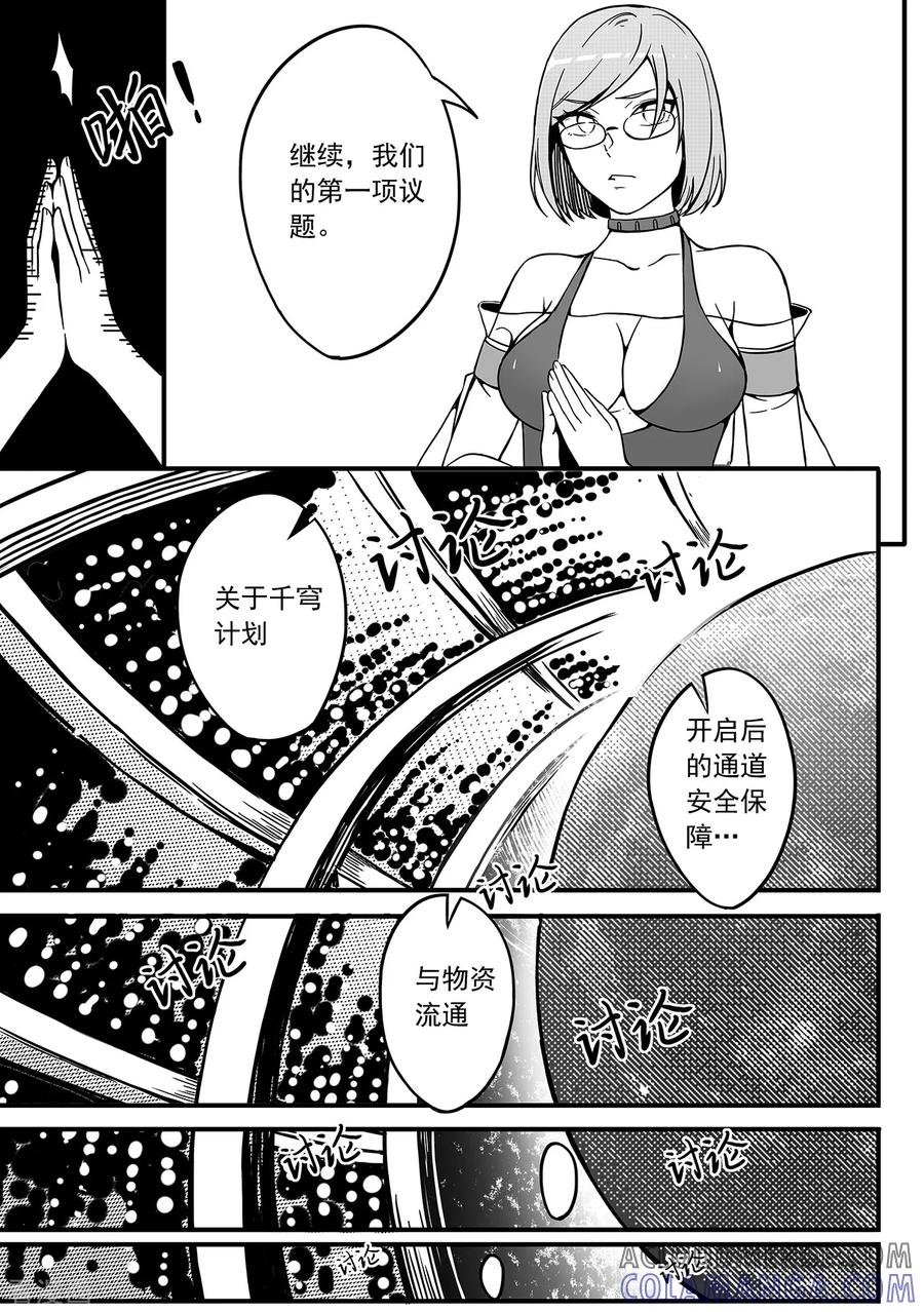 《千穹》第73话 四城会首 第9页