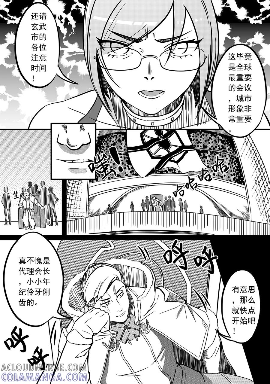 《千穹》第73话 四城会首 第8页