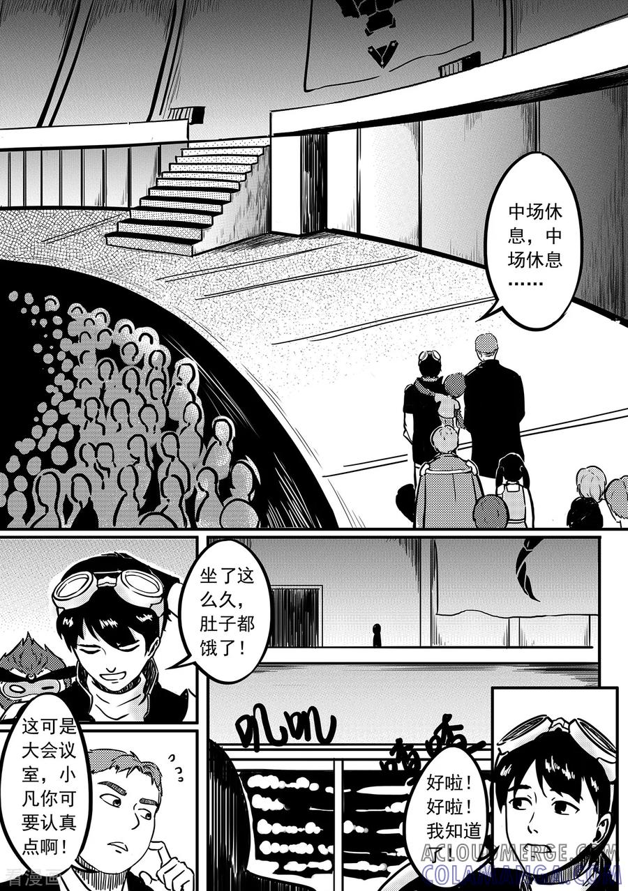 《千穹》第74话 争执 第10页