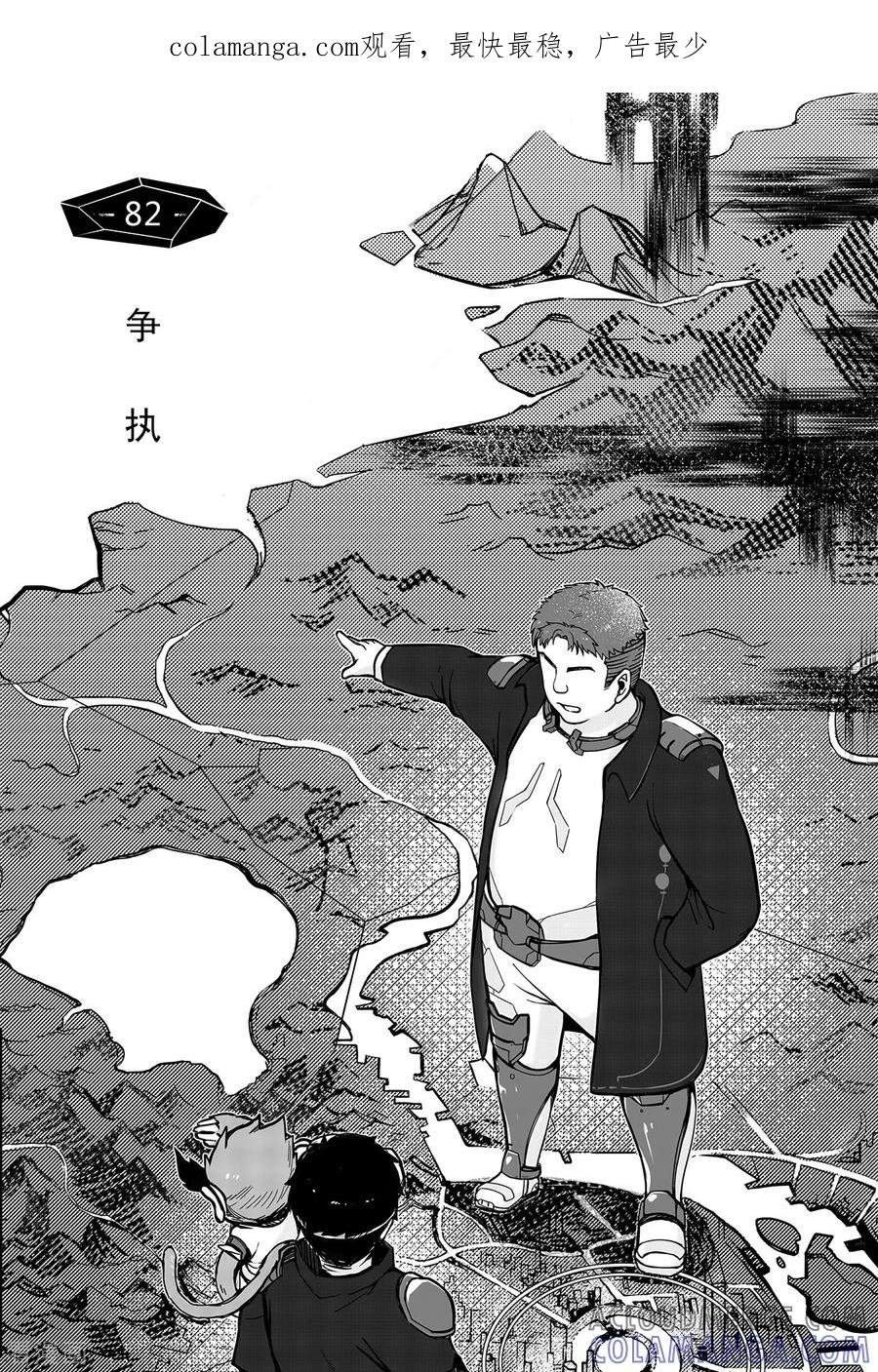 《千穹》第74话 争执 第1页