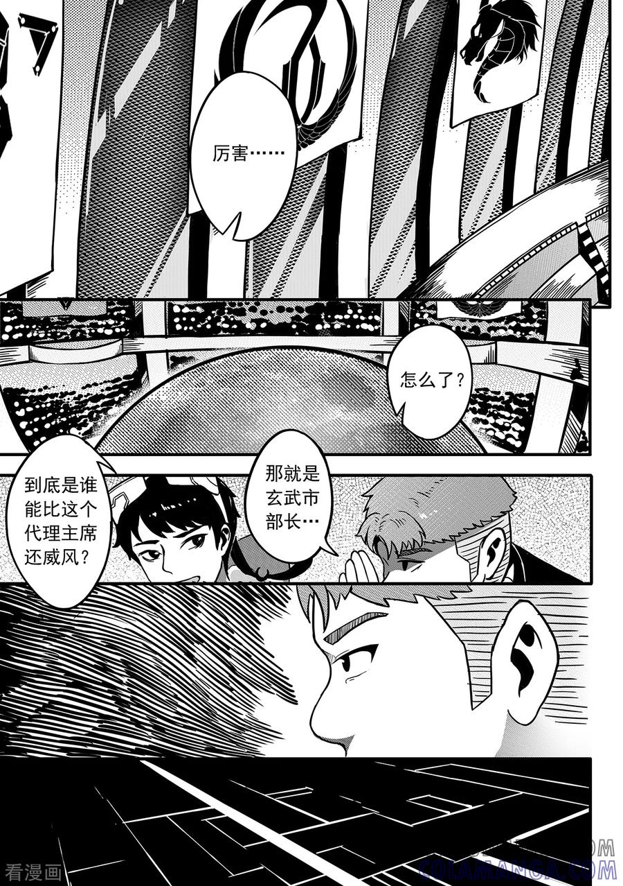 《千穹》第74话 争执 第3页