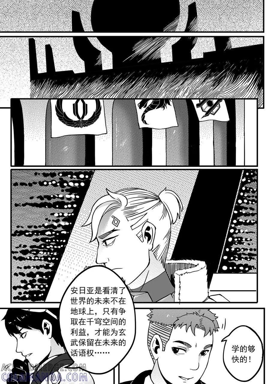 《千穹》第74话 争执 第7页