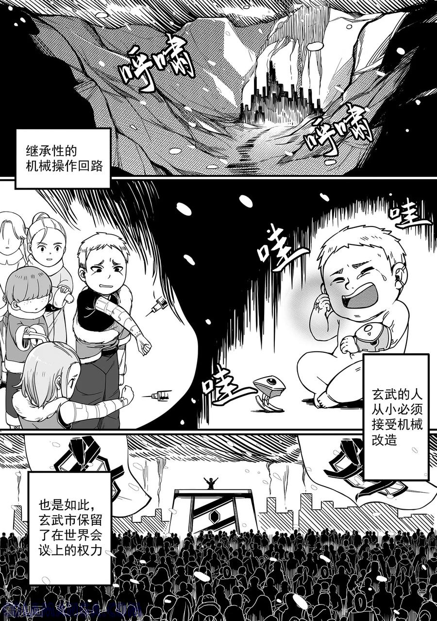 《千穹》第74话 争执 第6页