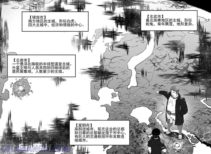 《千穹》第74话 争执 第4页
