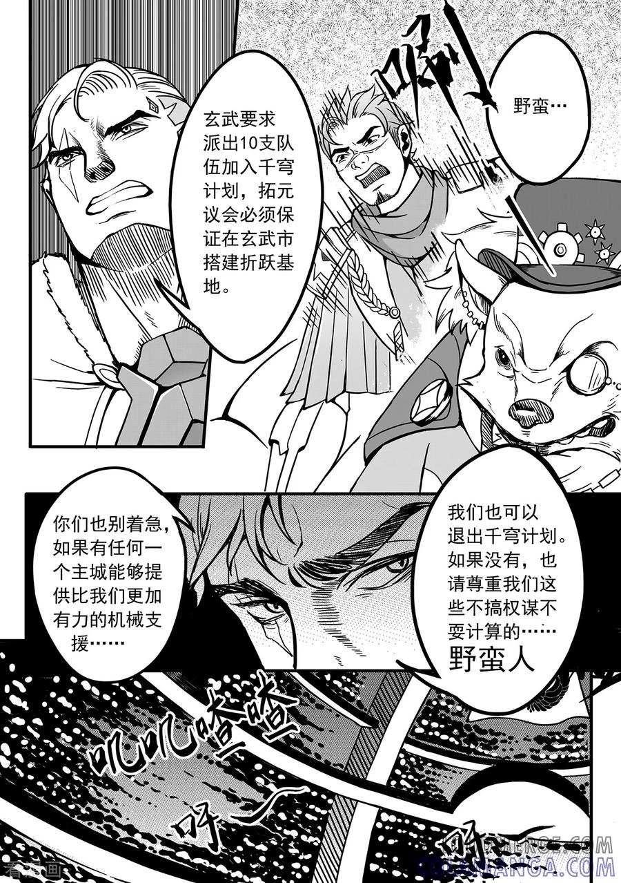 《千穹》第74话 争执 第2页