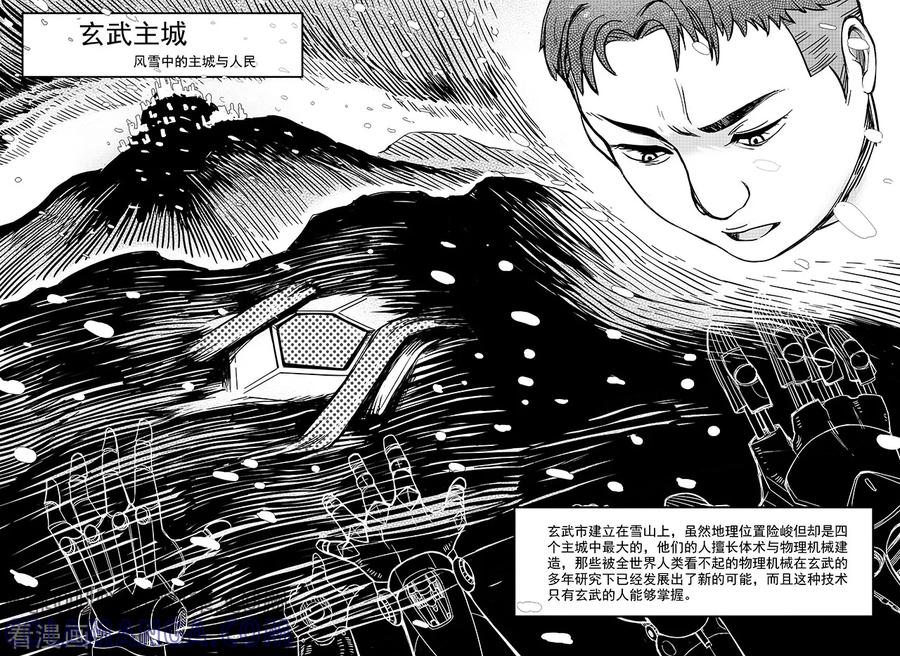《千穹》第74话 争执 第5页