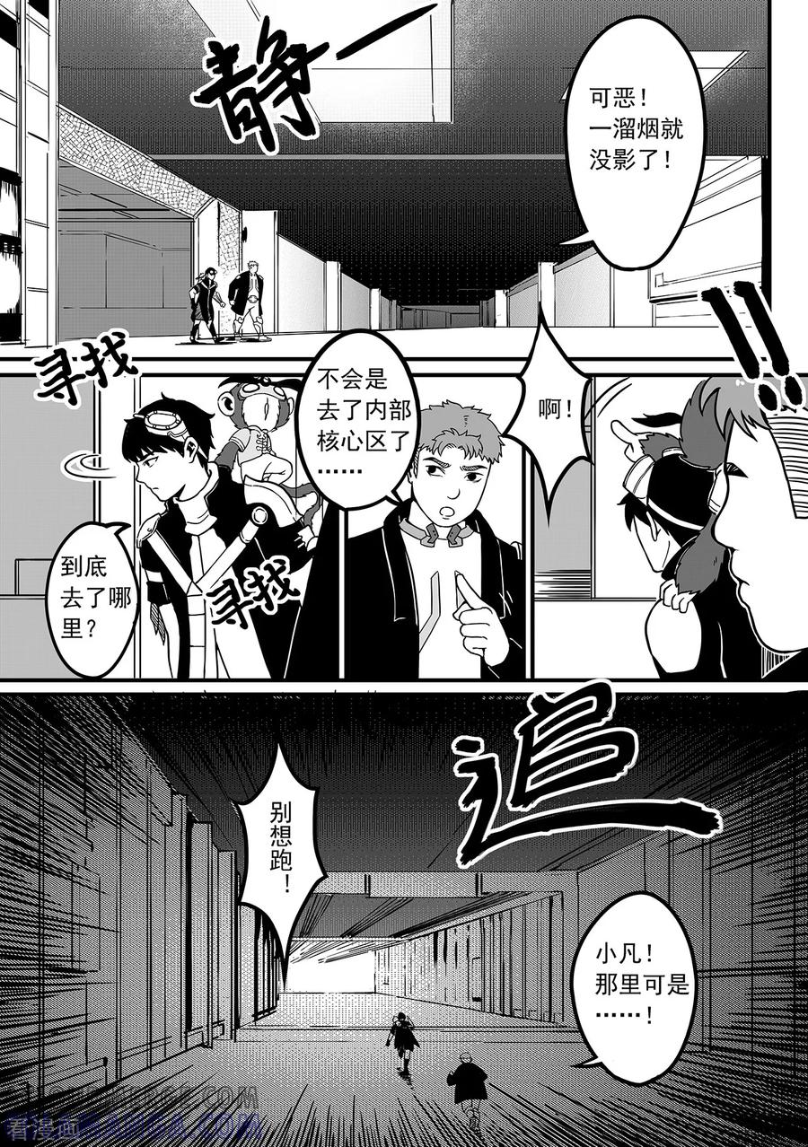 《千穹》第75话 追查 第2页