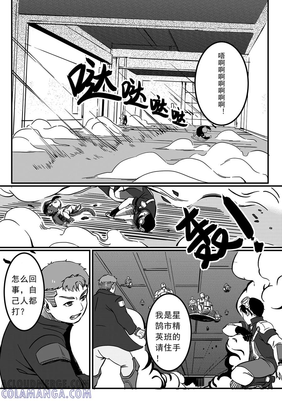 《千穹》第75话 追查 第6页