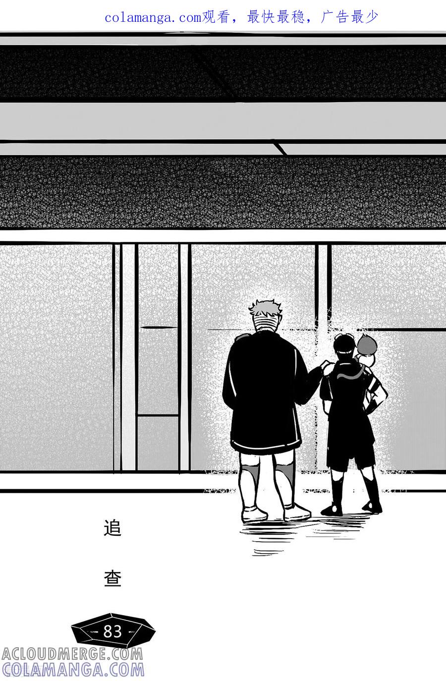 《千穹》第75话 追查 第1页