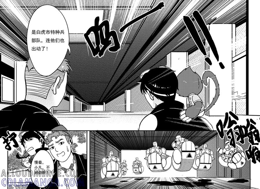 《千穹》第75话 追查 第5页