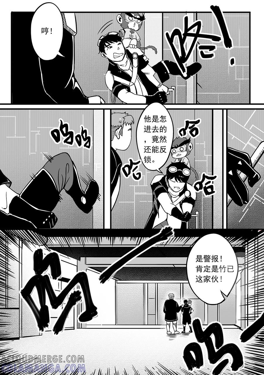 《千穹》第75话 追查 第4页