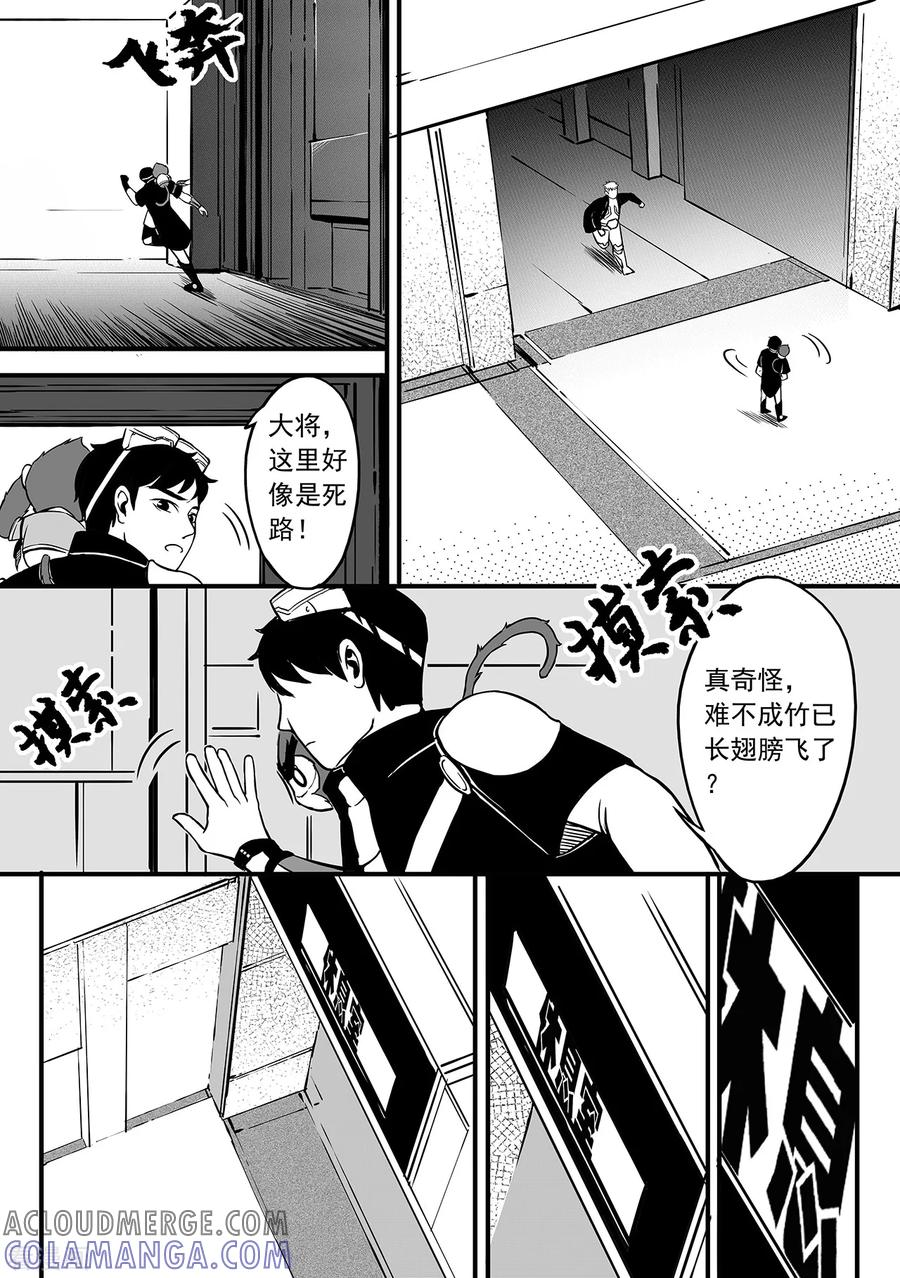 《千穹》第75话 追查 第3页